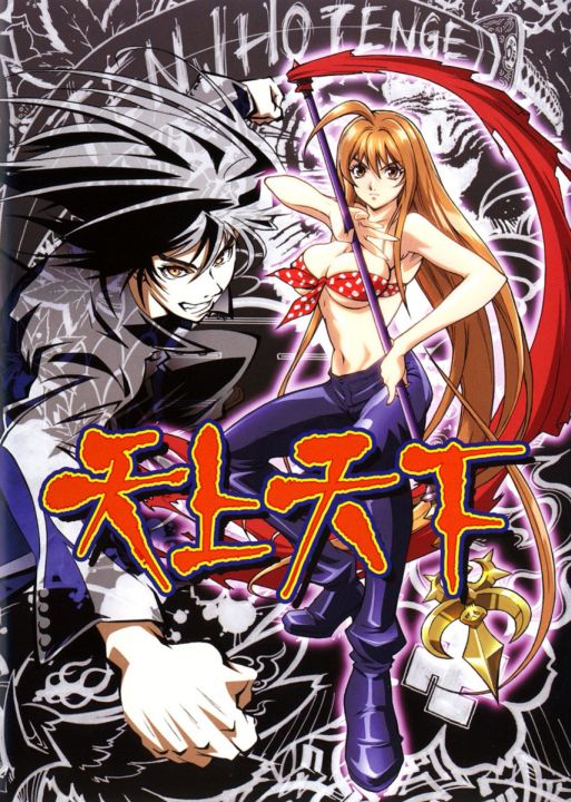 Otaku Gallery  / Art Books / Tenjou Tenge Animation - The Great / 003.jpg